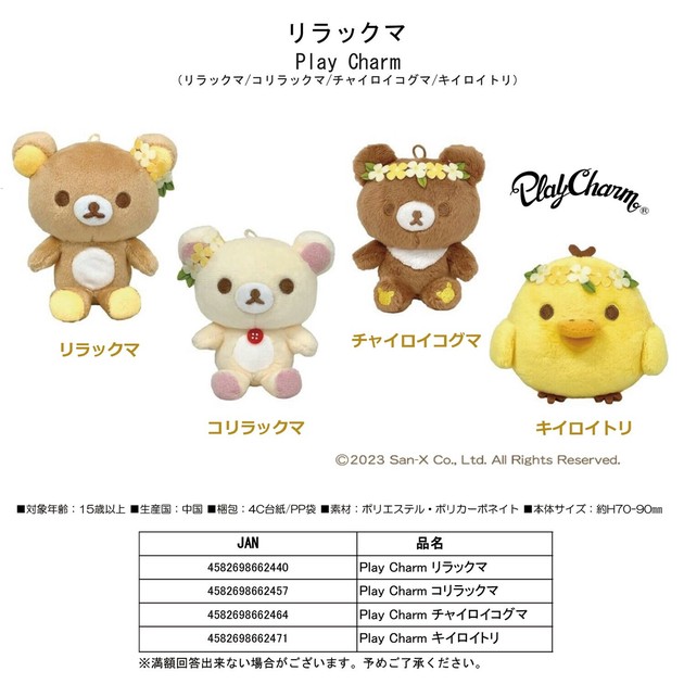 リラックマ　コリラックマ　まとめ売り　ぬいぐるみ　時計　パジャマ　ハンコ　瓶 リラックマ コリラックマ すみっコぐらし ぬいぐるみ グッズ