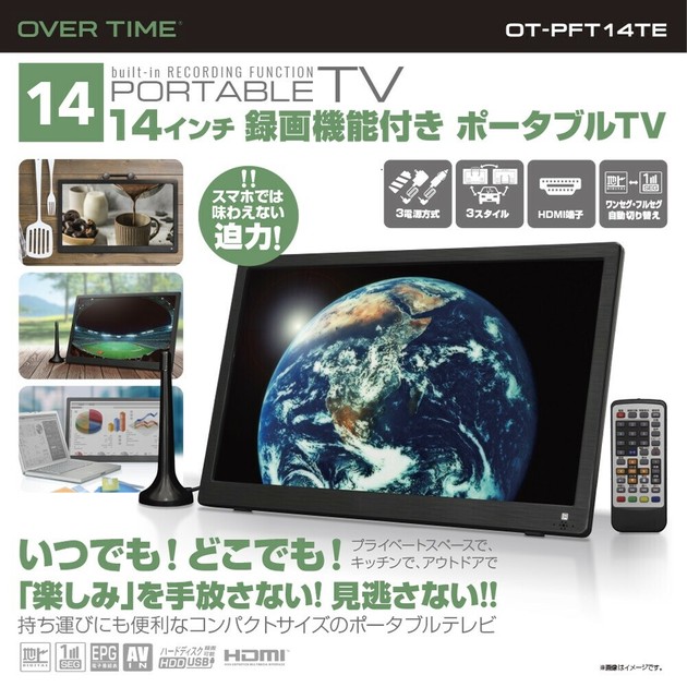 14インチ 録画機能付きポータブルTV OT-PFT14TE 14インチ録画機能付きポータブルTV - ROOMMATE