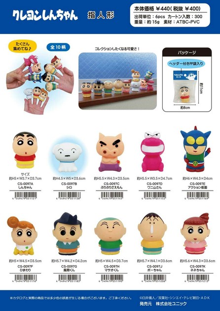 ☆クレヨンしんちゃん 指人形の商品ページ｜卸・仕入れサイト