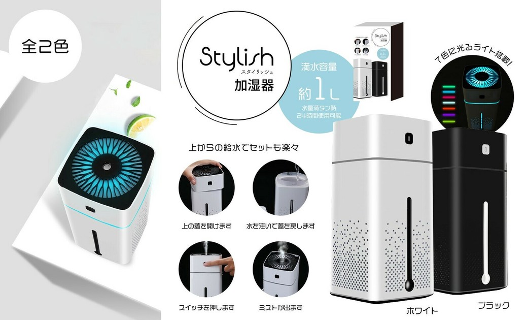 YD-1331 スタイリッシュ加湿器の商品ページ｜卸・仕入れサイト