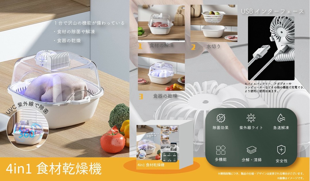 YD-1104 4in1食材乾燥機の商品ページ｜卸・仕入れサイト【スーパー