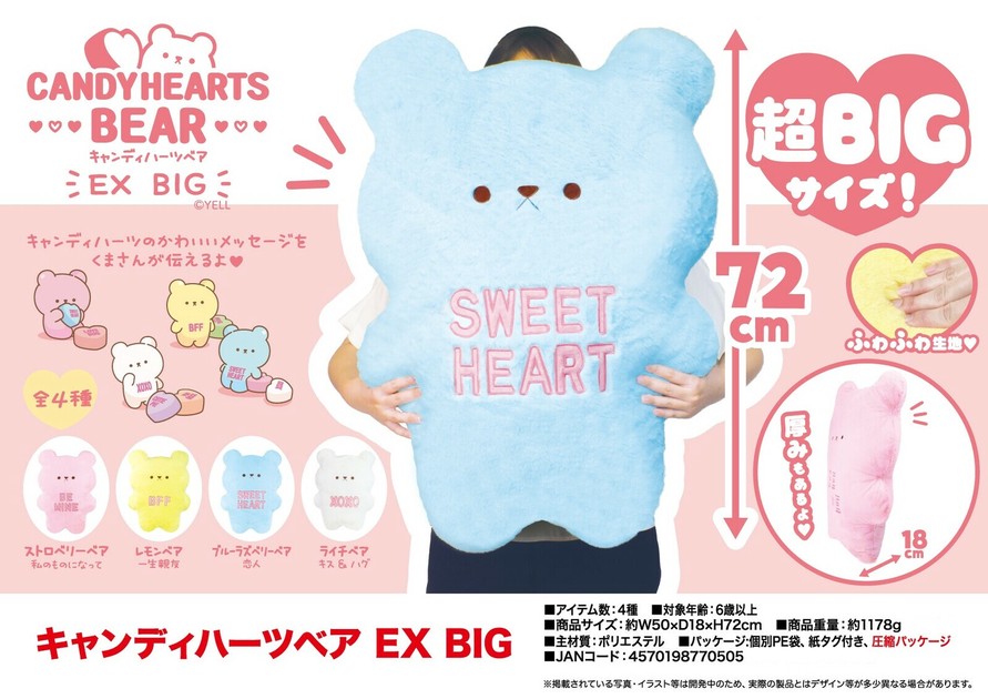 上品なスタイル ぬいぐるみ」キャンディハーツベア EX BIGの商品ページ｜卸 ぬいぐるみ