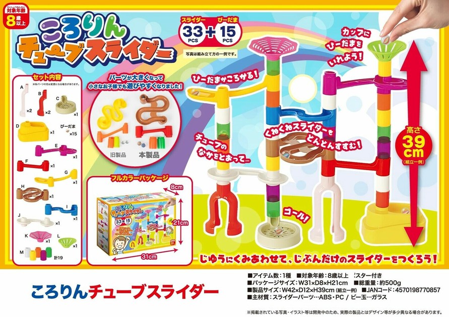 新品即決 ころりんチューブスライダーの商品ページ｜卸・仕入れサイト その他