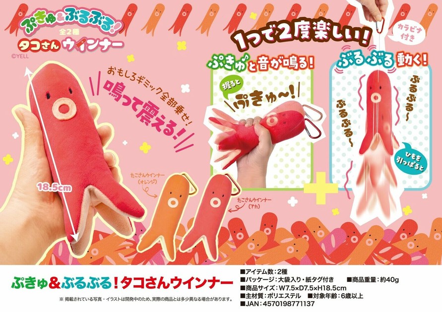 人気ブランドランキング ぬいぐるみ」ぷきゅ＆ぶるぶる！タコさんウインナーの商品ページ 小物・アクセサリー