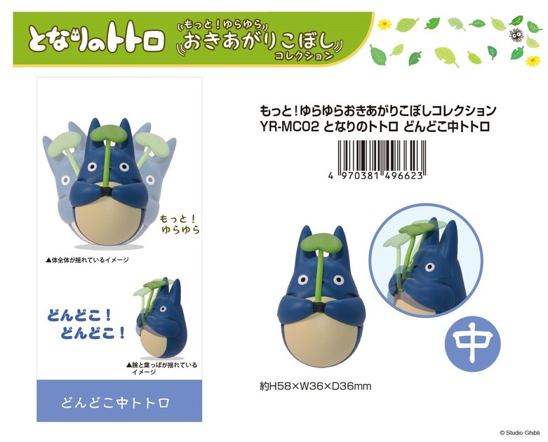 ジブリ」となりのトトロ もっと！ゆらゆらおきあがりこぼし