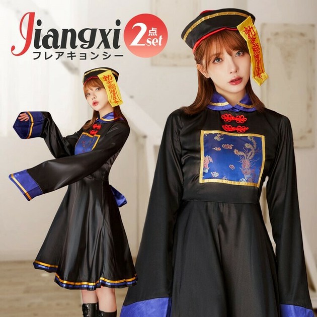 M〜XL】ハロウィン コスプレ 仮装 キョンシー チャイナ服 ゾンビ 大人 女性 可愛いの商品ページ｜卸・仕入れサイト【スーパーデリバリー】