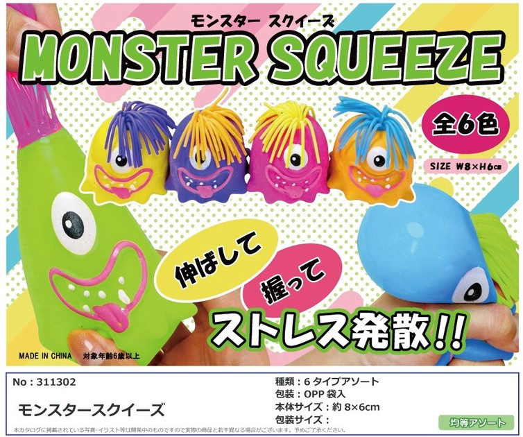 モンスタースクイーズの商品ページ｜卸・仕入れサイト【スーパー 