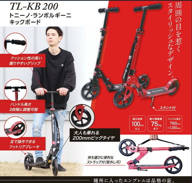 トニーノ・ランボルギーニ キックボード TL-KB200の商品ページ