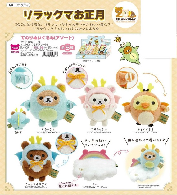 Rilakkuma toys deals