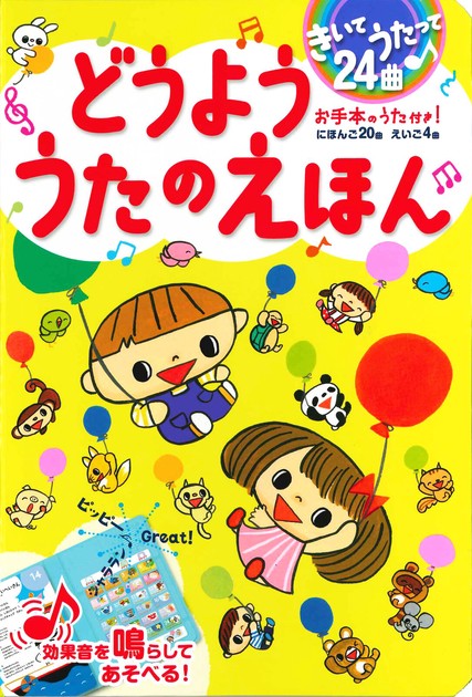 Children's Music Picture Book | Import Japanese products at 