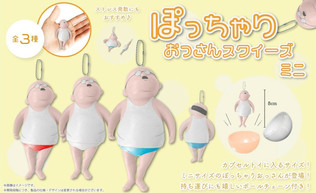 YD-3268 ぽっちゃりおっさんスクイーズミニ ミニサイズの