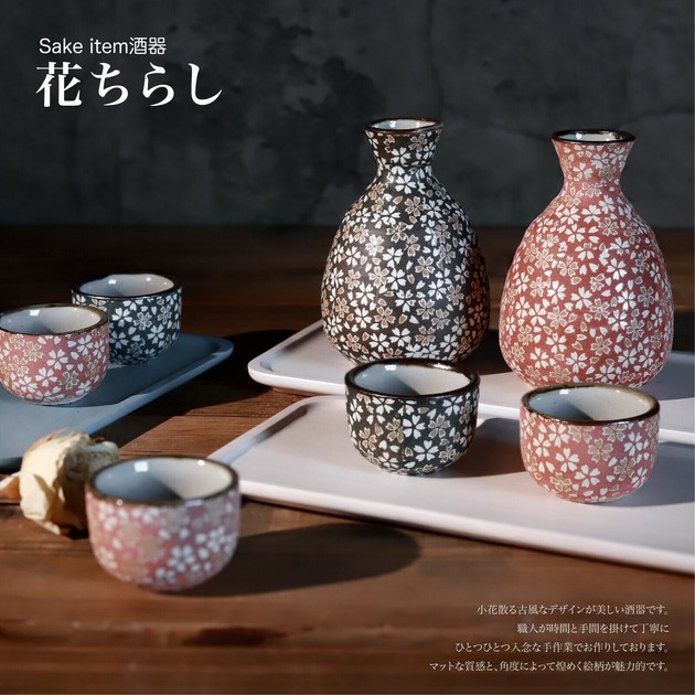くらしを楽しむアイテム 花ちらし 美濃焼 自家需・単品【日本製 全2柄 徳利・盃 シリーズ 工芸品