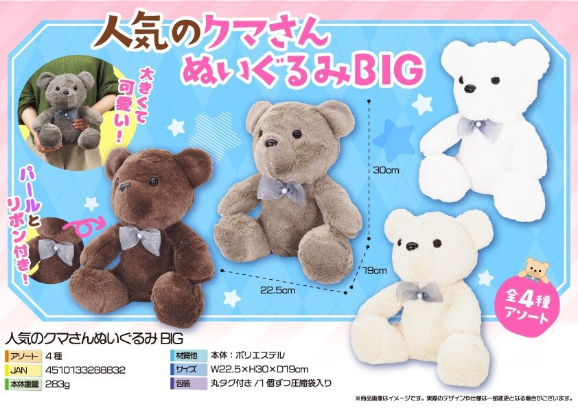 特価」人気のクマさんぬいぐるみBIGの商品ページ｜卸・仕入れサイト