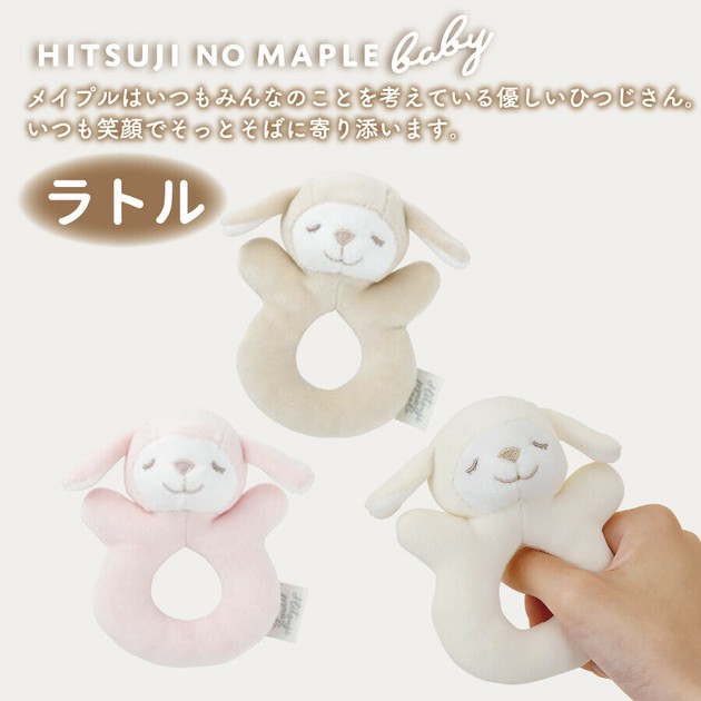 ひつじのメイプル ベビー ギフトボックス3点セット ラトル スタイ ぬいぐるみ 出産祝い ベビーメイプル りぶはあと ひつじのメイプル ベビー ギフトボックス3点セット