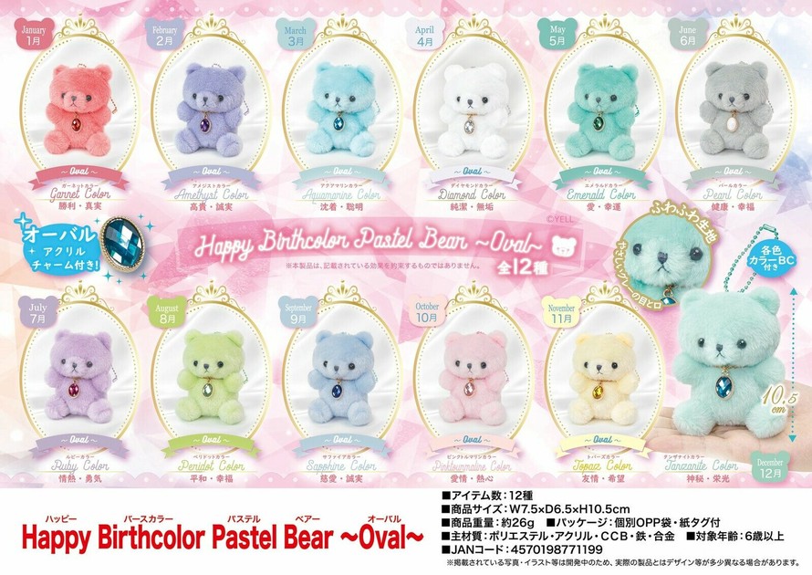 人気ブランドからコーディネートを探す Birthcolor ぬいぐるみ」Happy Pastel 〜Oval〜の商品 Bear 