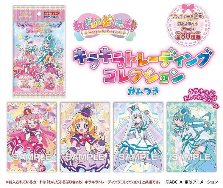 わんだふるぷりきゅあ！キラキラトレーディングコレクション ガムつきの商品ページ｜卸・仕入れサイト【スーパーデリバリー】