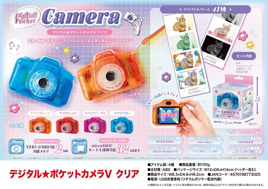 デジタル ポケットカメラV クリアの商品ページ｜卸・仕入れサイト 