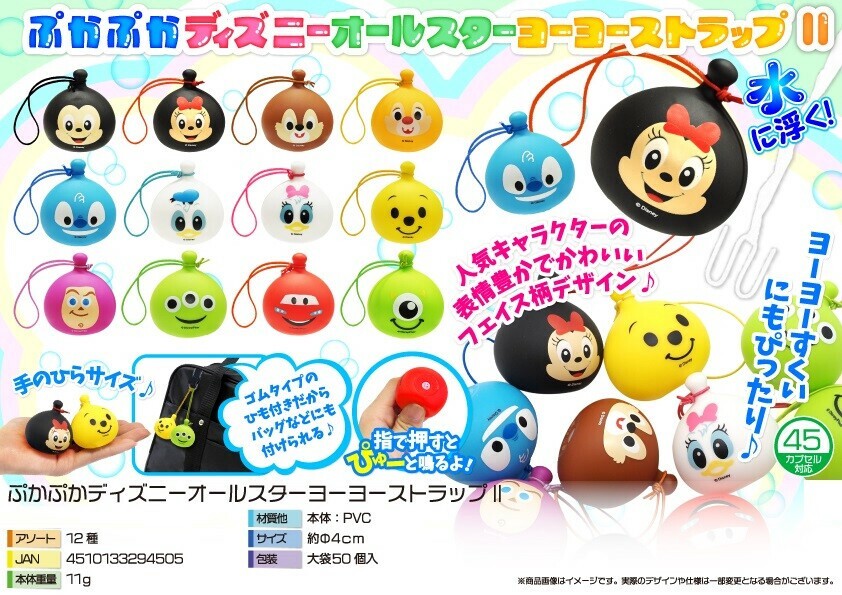ヨーヨーストラップ 楽天市場】ぷかぷかミニオンズ ヨーヨーストラップ{ 玩具