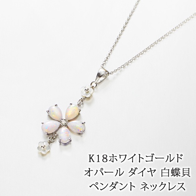 K18WG＊ダイヤモンド×白蝶貝ネックレス固定されています