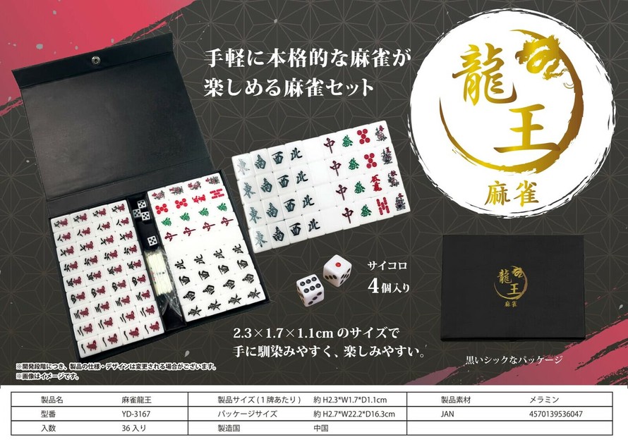 新品未使用】高級麻雀牌セット さんご牌／牌王 - メルカリ