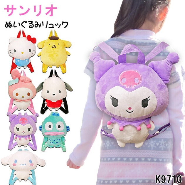 ぬいぐるみ サンリオ リュック バッグ 行楽 おでかけ 女の子 おみやげ インバウンド キティ クロミ の商品ページ｜卸・仕入れサイト【スーパーデリバリー】