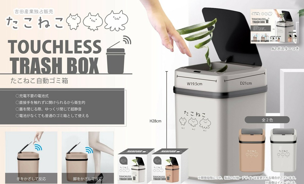 TN-313 たこねこ 自動ゴミ箱の商品ページ｜卸・仕入れサイト【スーパーデリバリー】