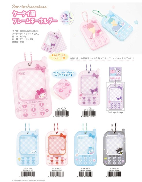 サンリオ関連商品 サンリオキャラクターズ マルチリング | さ行,サンリオ,ハロー