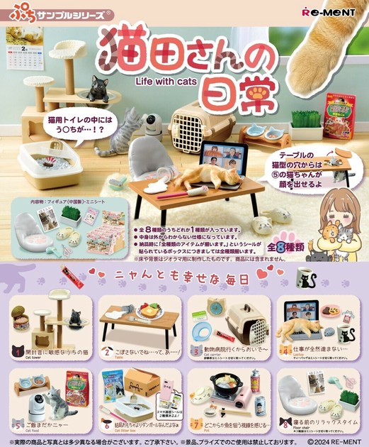 中身未開封 リーメント ぷち家電シリーズ ぷち家電館 フルコンプ