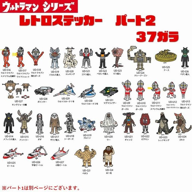 ウルトラマン シリーズ【 レトロ ステッカー 】シール 第二弾 ウルトラセブンシリーズ 16種の商品ページ｜卸・仕入れサイト【スーパーデリバリー】