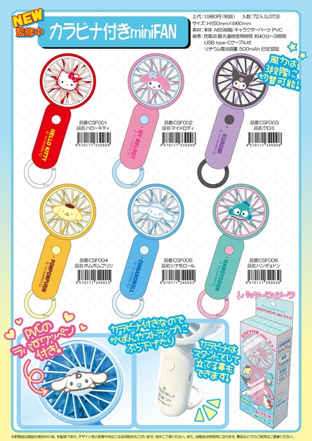 サンリオキャラクターズ カラビナ付きmini FAN ハンディファンの