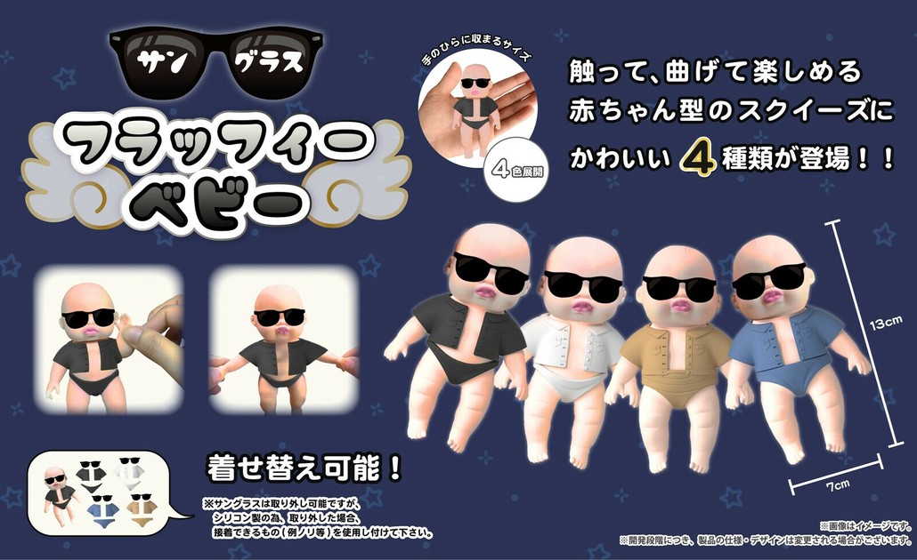 YD-3508 サングラスフラッフィーベビー 赤ちゃんスクイーズにサングラスver登場の商品ページ｜卸・仕入れサイト【スーパーデリバリー】