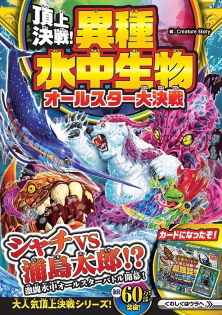 全部まとめて★頂上決戦!異種水中最強生物オールスター大決戦 61KYv5vxPEL._SY200_QL15_.jpg