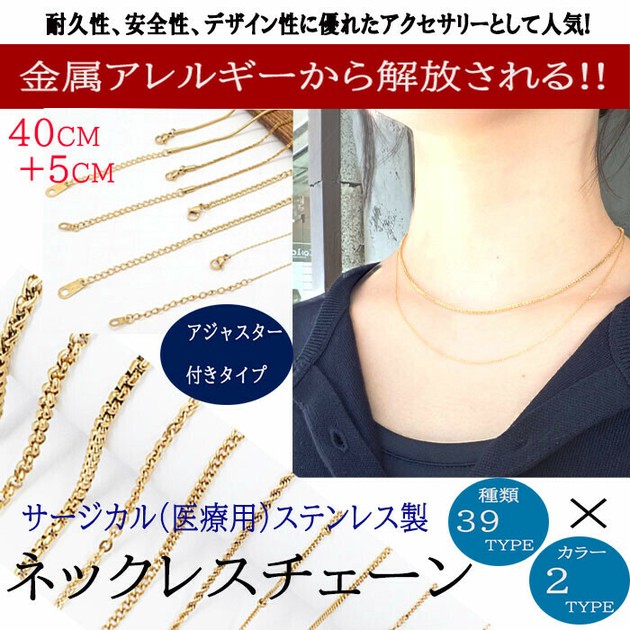 全国送料無料の通販 金属アレルギー対応 ネックレスチェーン ステンレス製 【SUS316 その他