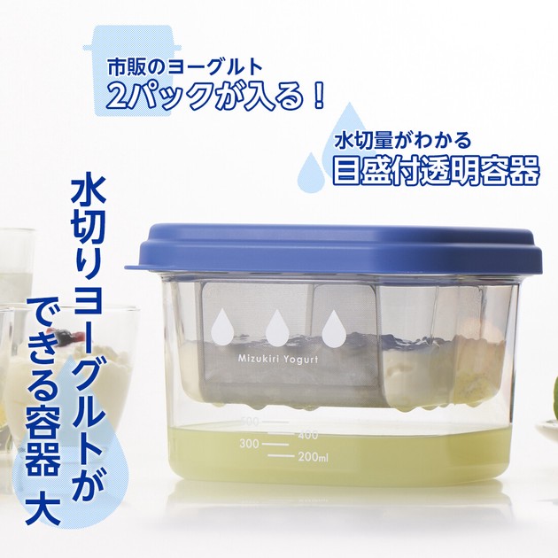 日本製】水切りヨーグルトができる容器 大 ST-3002の商品ページ