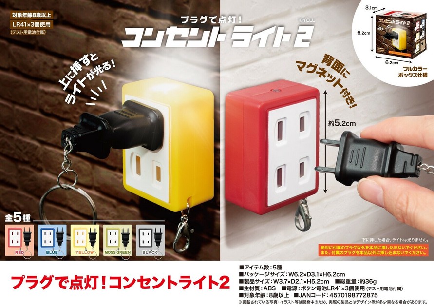 スーパーセール 半額 プラグで点灯！コンセントライト2の商品ページ｜卸・仕入れ その他