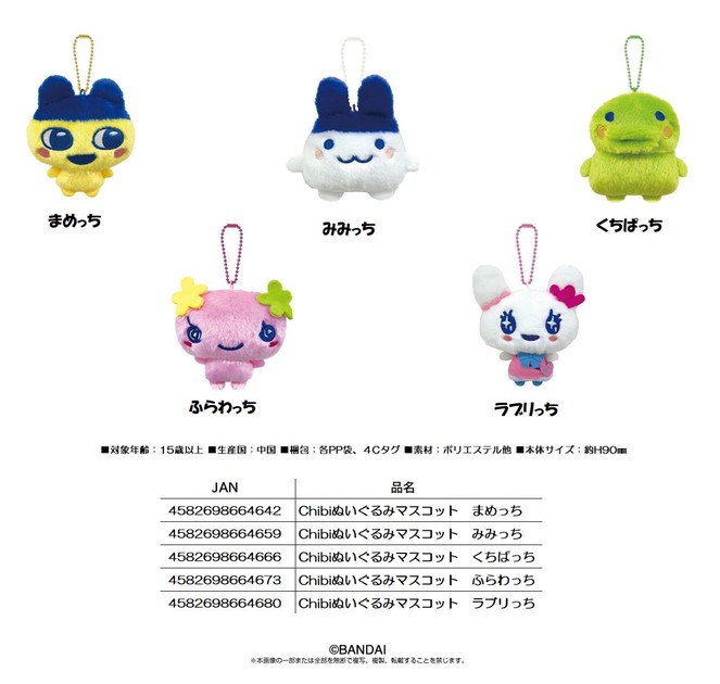 たまごっち Chibiぬいぐるみマスコットの商品ページ｜卸・仕入れサイト 