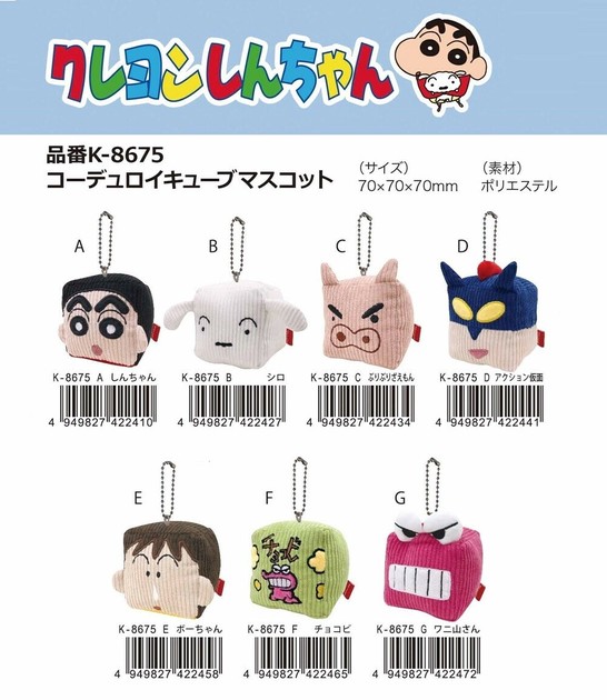 クレヨンしんちゃん コーデュロイ キューブマスコット 15個セット クレヨンしんちゃん コーデュロイキューブマスコットの商品