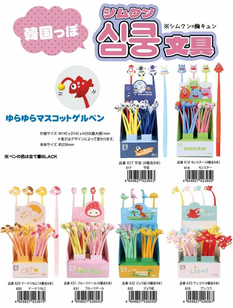 ゆらゆらマスコットゲルペン2の商品ページ｜卸・仕入れサイト
