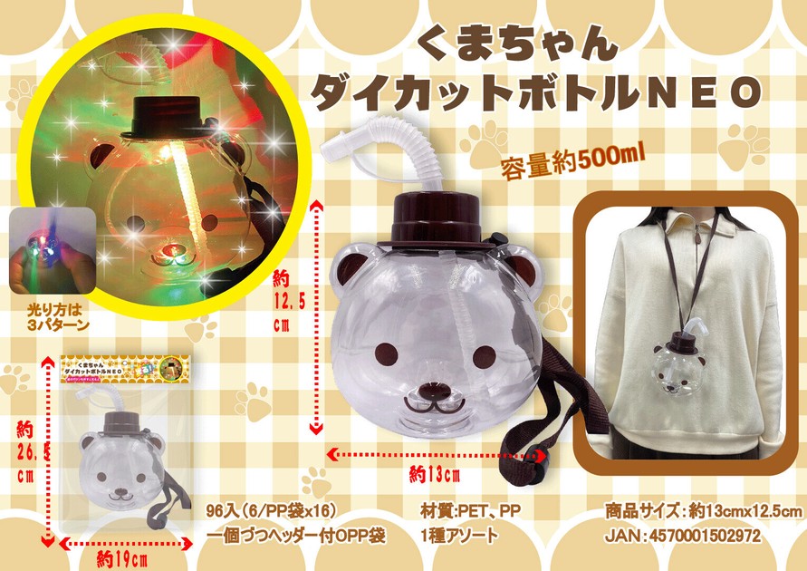 ☆光るくまちゃんダイカットボトルNEO☆の商品ページ｜卸