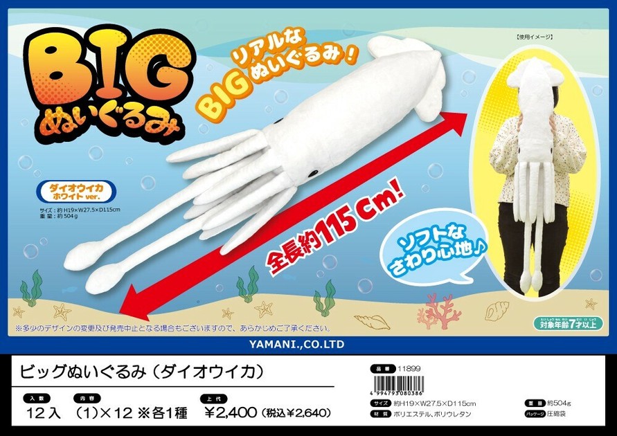 タグ付き BIGぬいぐるみ 非売品！くったりダイオウイカ3 見づらく