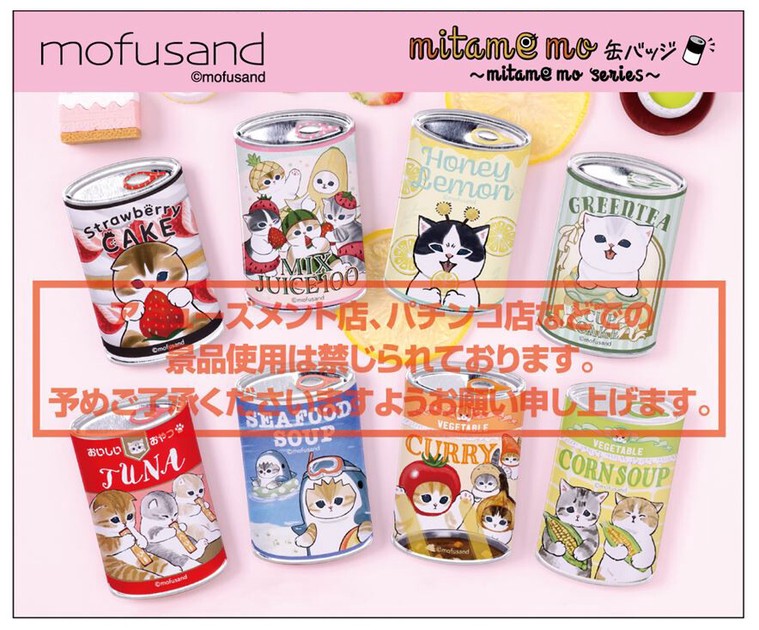 予約品】mofusand mitamemo缶バッジ《 3/28(木) 予約〆切り》の商品