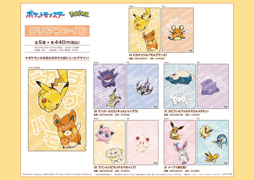 Store Supplies File/Notebook Pokemon | Import Japanese products at 