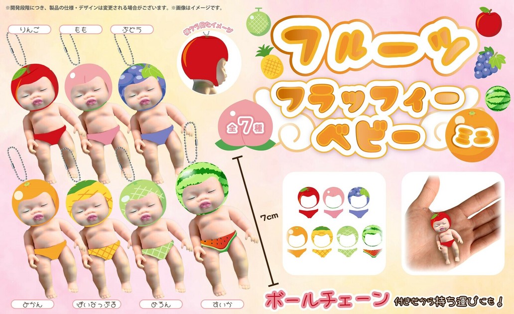 YD-3527 フルーツフラッフィーベビーミニ ミニ赤ちゃんスクイーズにフルーツverが登場の商品ページ｜卸・仕入れサイト【スーパーデリバリー】