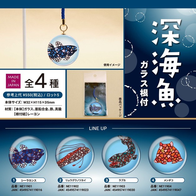 ステンドグラス深海魚 ガラス根付の商品ページ｜卸・仕入れサイト 