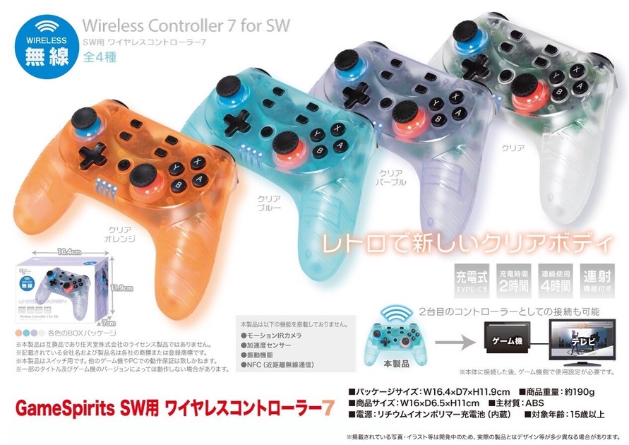GameSpirits SW用ワイヤレスコントローラー7の商品ページ｜卸・仕入れ 
