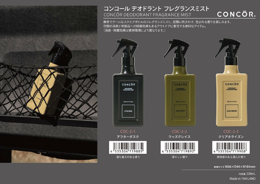 コンコール CONCOR フレグランス　6点 コンコール CONCOR フレグランス 6点
