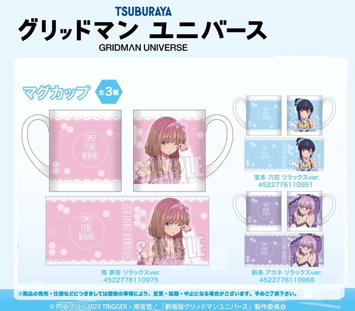 Mug | Import Japanese products at wholesale prices - SUPER DELIVERY