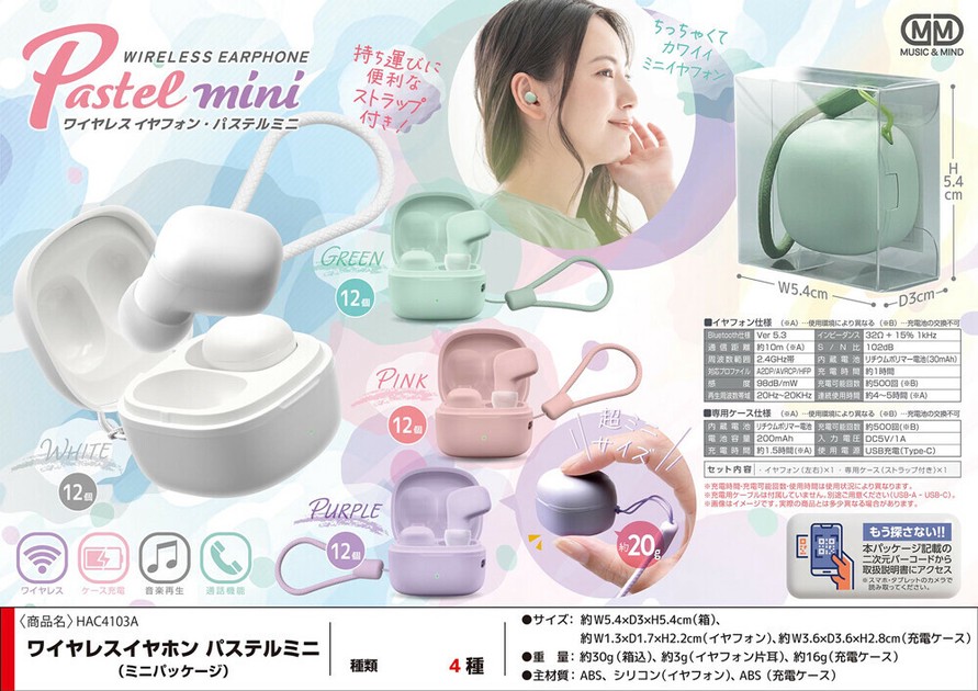 ワイヤレスイヤホンパステルミニ ミニパッケージの商品ページ｜卸・仕入れサイト【スーパーデリバリー】
