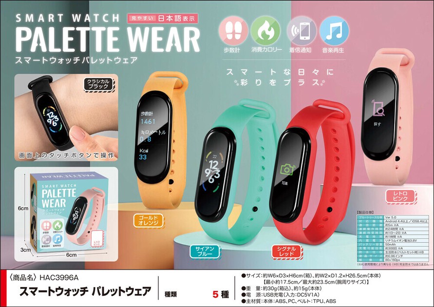スマートウォッチパレットウェアの商品ページ｜卸・仕入れサイト