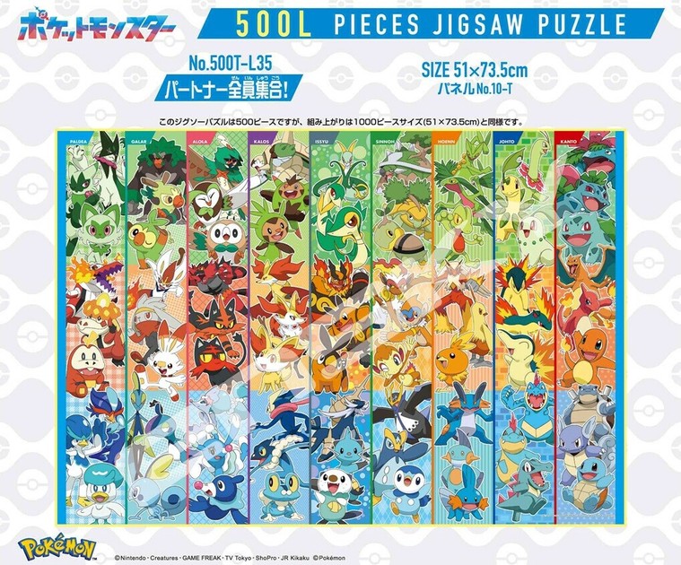 パズル」「ポケモン」ポケットモンスター 500T-L35 パートナー